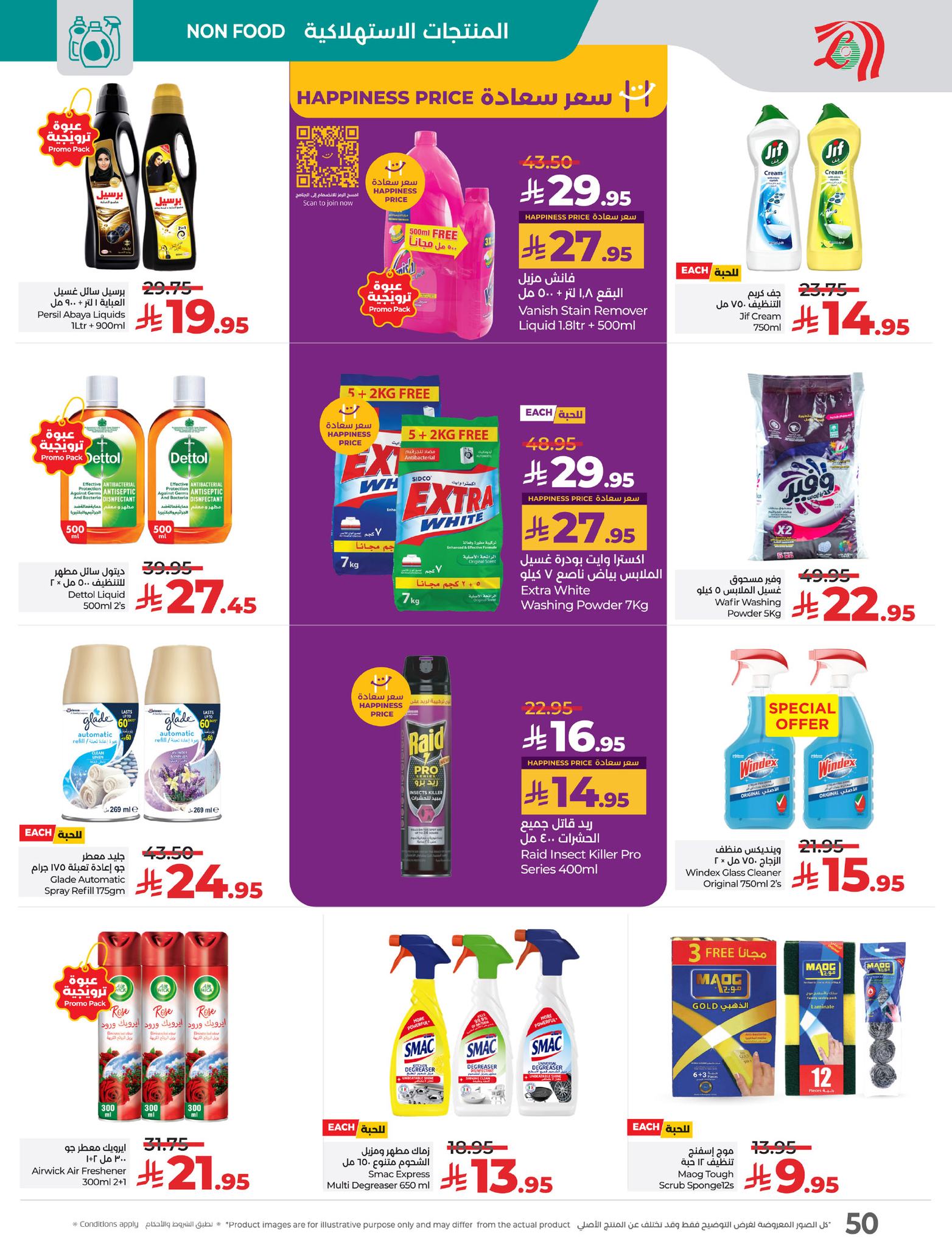 lulu-dammam-shati offers from 19mar to 25mar 2025 عروض لولو الدمام الشاطئ من 19 مارس حتى 25 مارس 2025 صفحة رقم 52